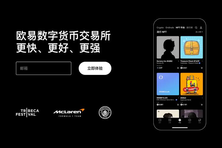 欧交易所登录入口官网指南:注册流程、APP下载与安全验证